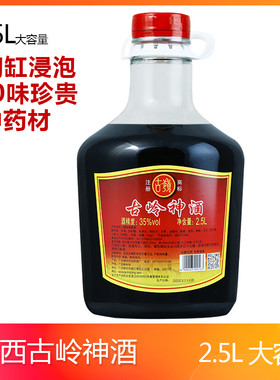 【清仓特价】古岭神35度2.5L养生酒中药材露酒黄精人参枸杞补酒