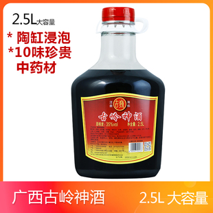 古岭神35度2.5L养生酒中药材露酒黄精人参枸杞补酒 清仓特价