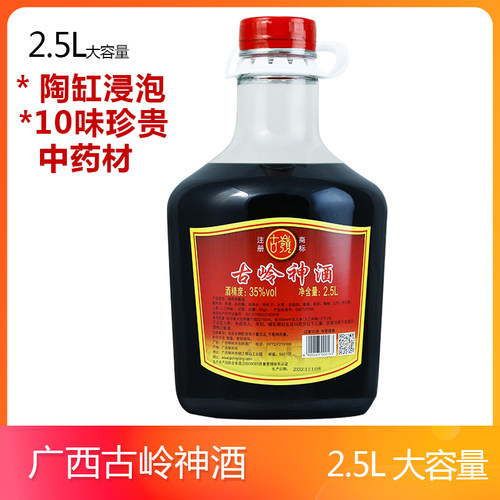 【清仓特价】古岭神35度2.5L养生酒中药材露酒黄精人参枸杞补酒
