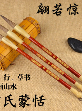 章氏蒙恬灰尾熊毫毛笔书法专用初学者紫毫笔学生套装行书楷书隶书