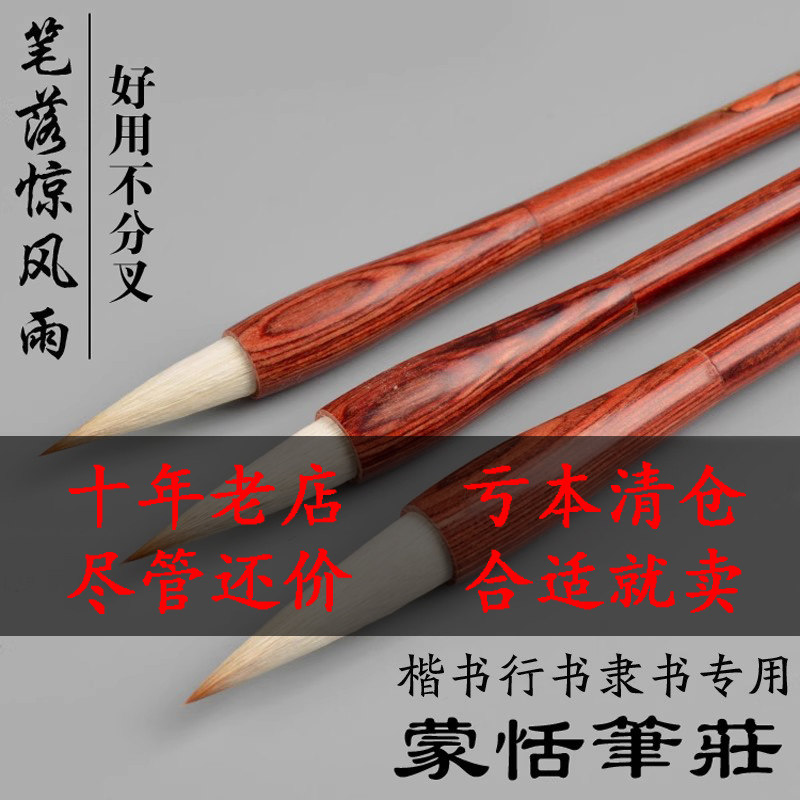 章氏蒙恬笔庄 狼羊兼毫毛笔套装欧楷书法用写意国画初学湖笔包邮