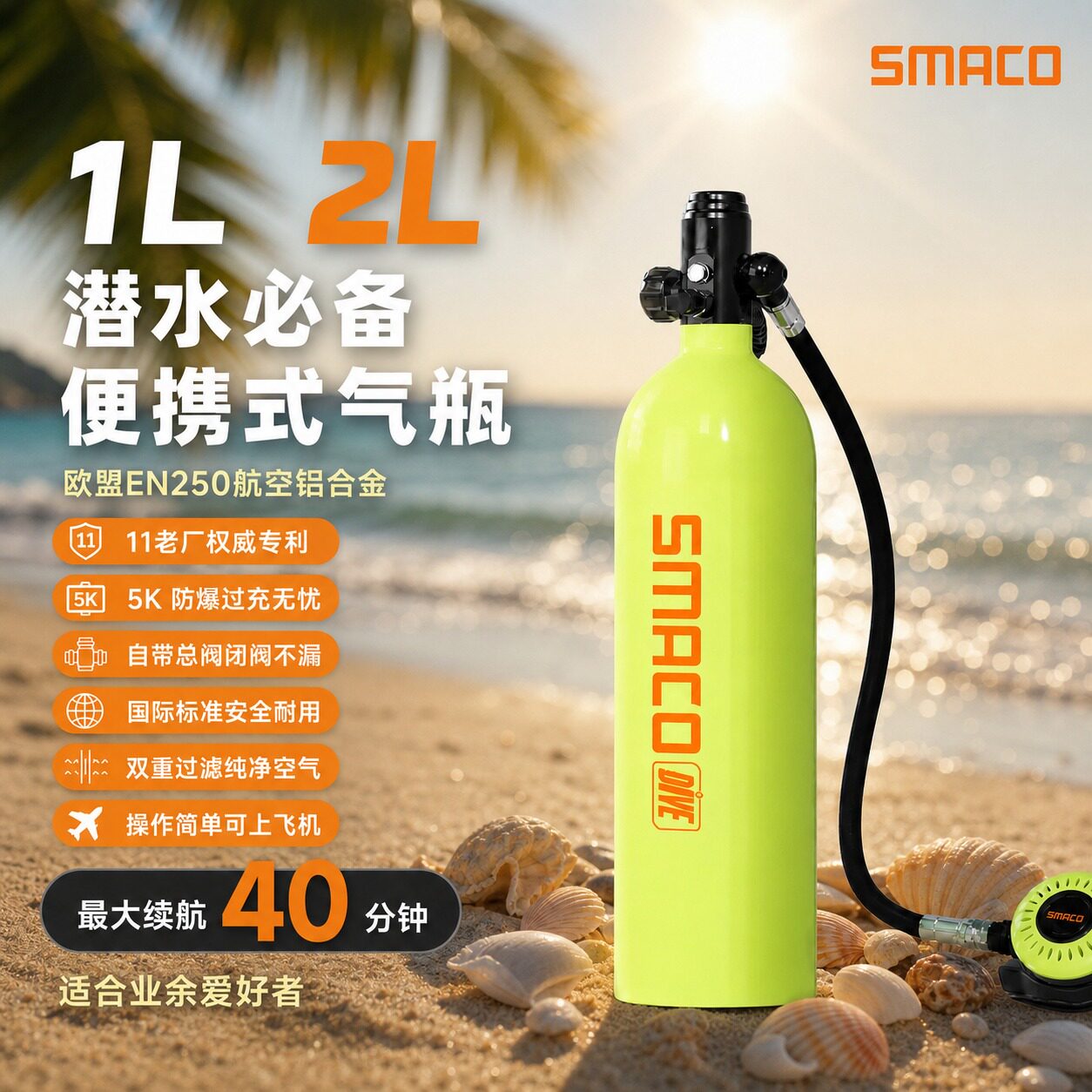 SMACO赛麦客专业轻量潜水气瓶