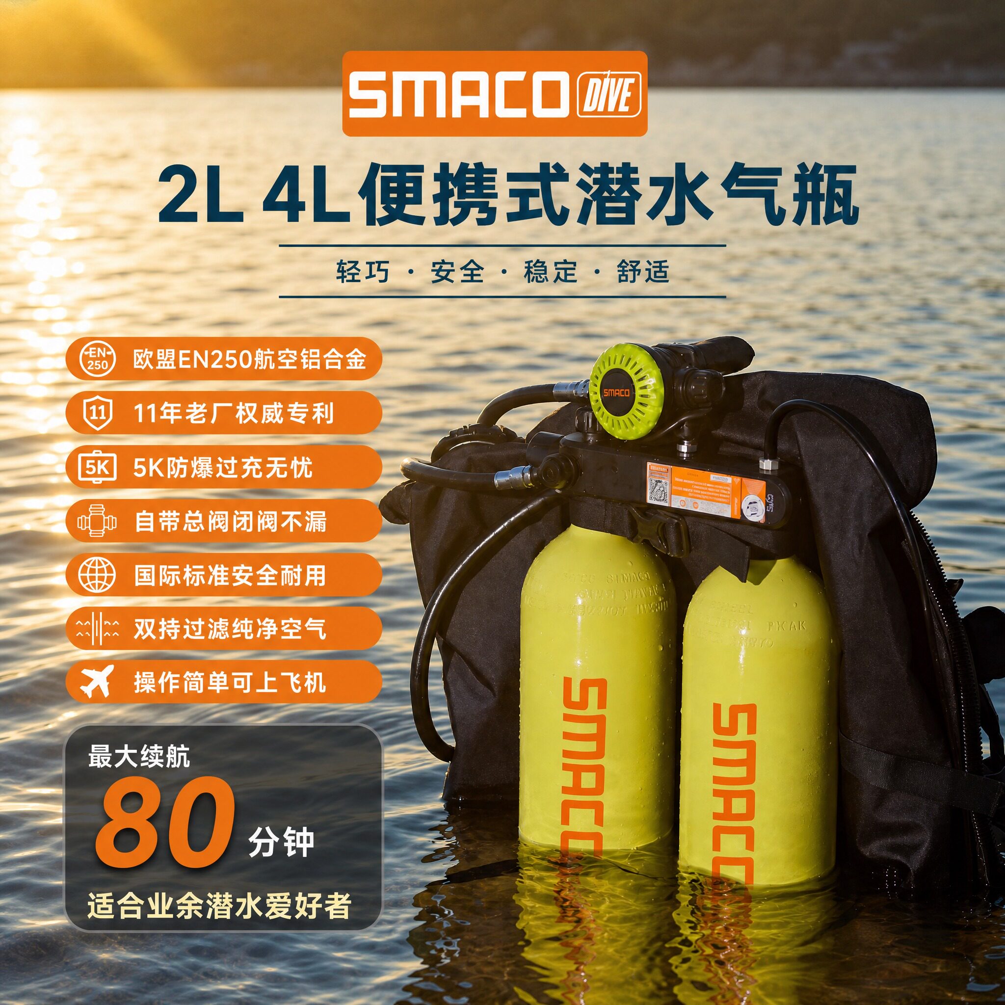 SMACO潜水气瓶约80分钟长续航