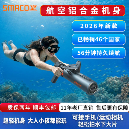 SMACODIVE赛麦客2026新款水下推进器轻量专业便携潜水助推装备