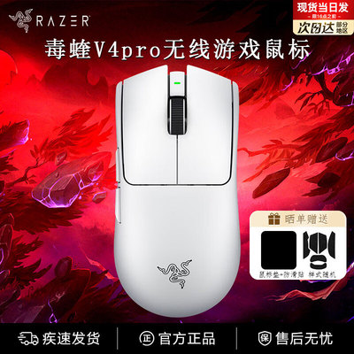 雷蛇毒蝰Razer/炼狱蝰蛇V3PRO/v4pro皮卡丘耿鬼 niko无线游戏鼠标