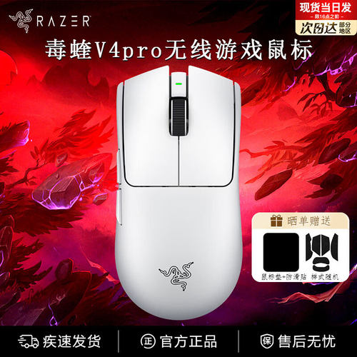 雷蛇毒蝰Razer/炼狱蝰蛇V3PRO/v4pro皮卡丘耿鬼 niko无线游戏鼠标