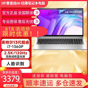 高色域 HP惠普战66 人脸识别 轻薄笔记本电脑 7730U 锐龙版