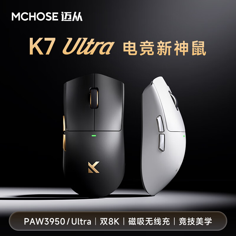 迈从 K7 Ultra轻量化游戏电竞办公典藏版PAW3950三模无线连接鼠标