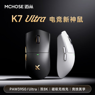 PAW3950三模无线连接鼠标 Ultra轻量化游戏电竞办公典藏版 迈从