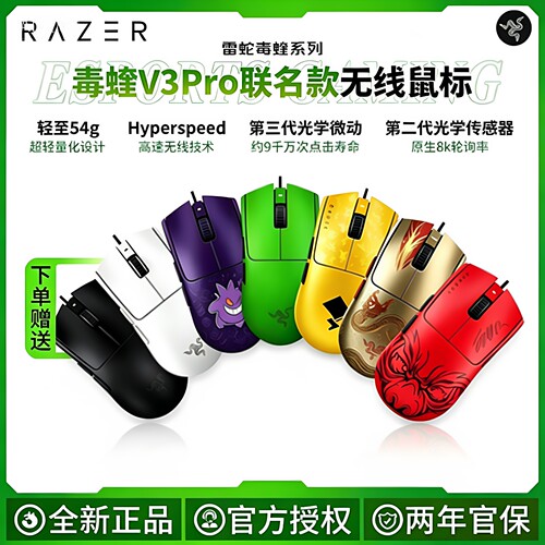 雷蛇Razer/毒蝰v4pro 蝰蛇V3PRO/耿鬼 niko无线游戏电竞办公鼠标