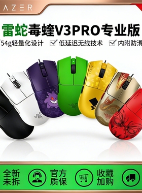 雷蛇毒蝰V2pro/V3PRO蝰蛇V3pro/v4pro皮卡丘耿鬼niko无线电竞鼠标