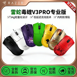 雷蛇毒蝰V2pro/V3PRO蝰蛇V3pro/v4pro皮卡丘耿鬼niko无线电竞鼠标