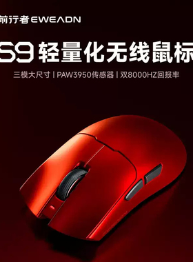 前行者S9无线三模鼠标电竞游戏蓝牙轻量化Pro电脑办公中大手Ultra