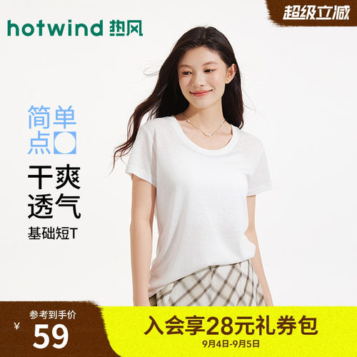 热风2026年夏季新款女士简洁短袖T恤莱赛尔柔软轻薄白色短袖T恤