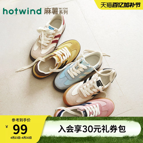 热风多巴胺德训鞋撞色板鞋