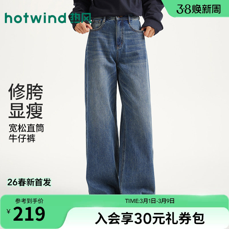 热风女士直筒牛仔裤宽松直筒2026年春季新款舒适百搭休闲阔腿长裤 - 热风旗舰店出品