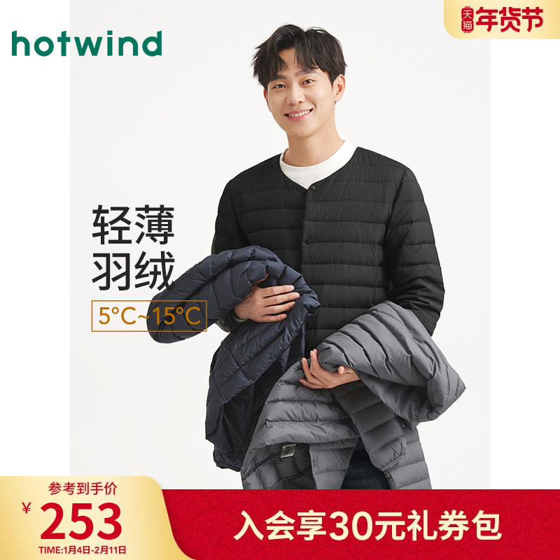 热风男士轻薄排骨羽绒服2025年冬季新款圆领轻薄羽绒服外套内搭,男装,羽绒服,淘宝优惠券,粉丝福利购,淘宝优惠卷