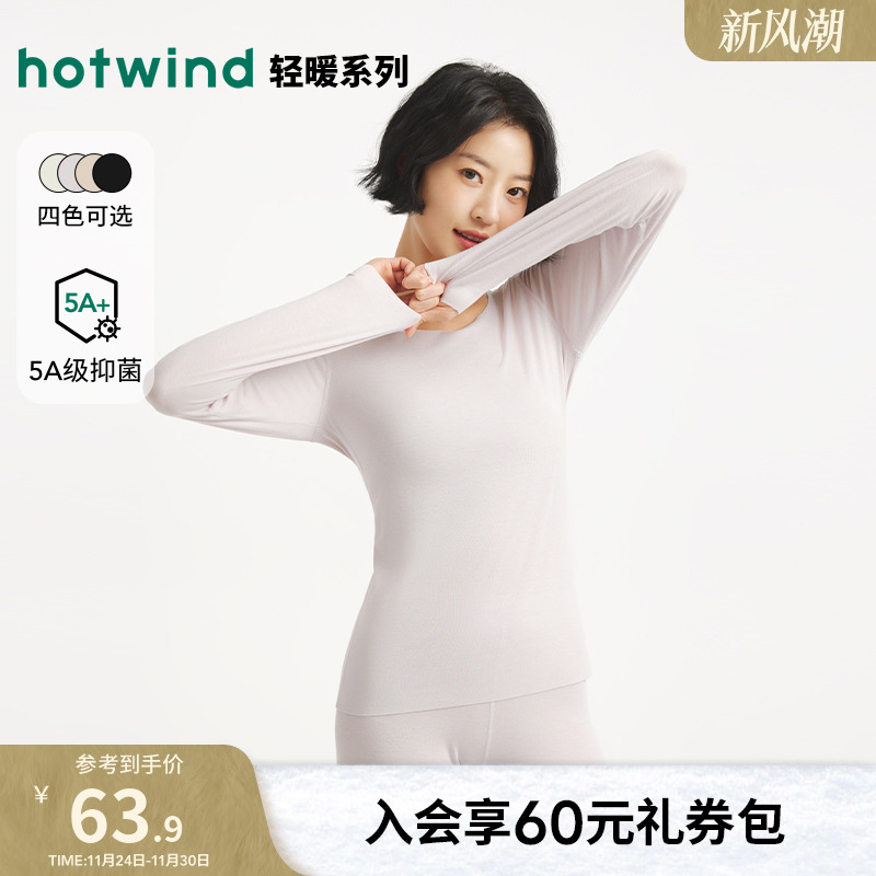 冬季新款女士轻暖圆领无痕打底衣