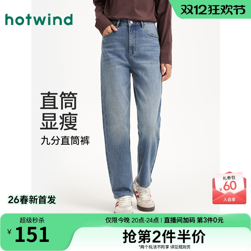 热风2026年春季女士直筒牛仔裤