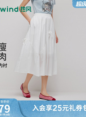 热风女士白色半身裙2026年夏季新款简约分割伞裙蝴蝶结浪漫半裙