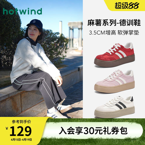 热风麻薯系列厚底德训鞋