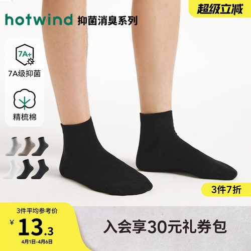 热风2026年男士抑菌消臭低帮袜