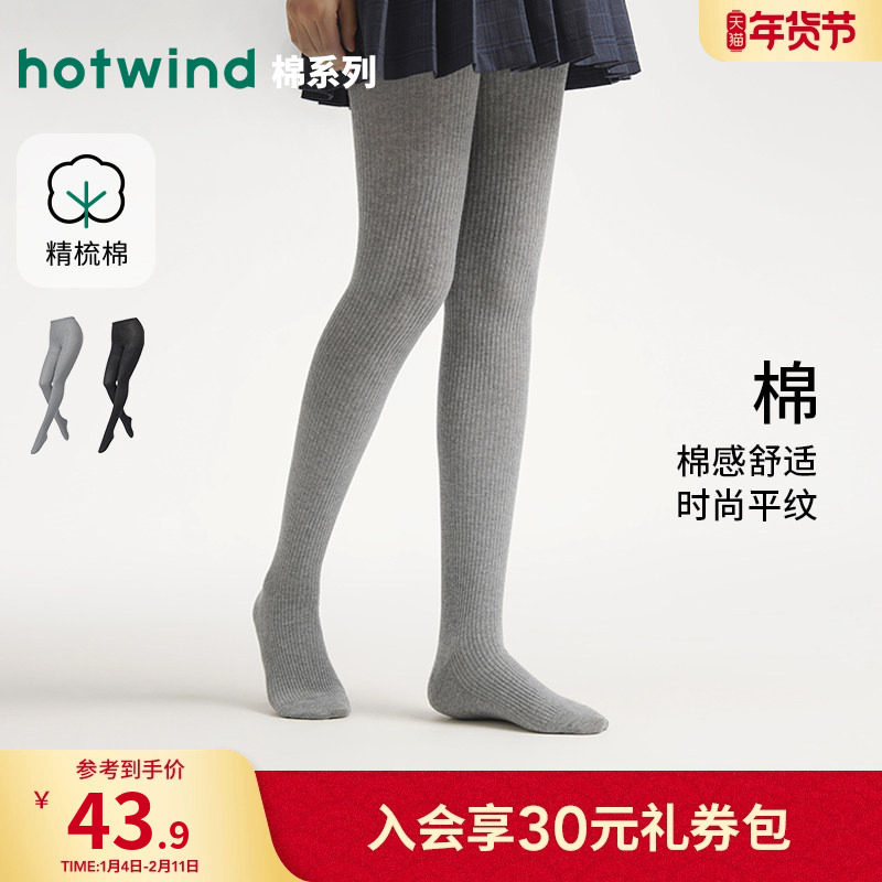 热风打底袜2025年秋季新款女士150D棉感罗纹连裤袜弹力贴身打底裤,女士内衣/男士内衣/家居服,连裤袜/打底袜,淘宝优惠券,粉丝福利购,淘宝优惠卷