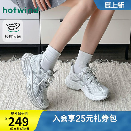 热风网面老爹鞋厚底运动休闲鞋