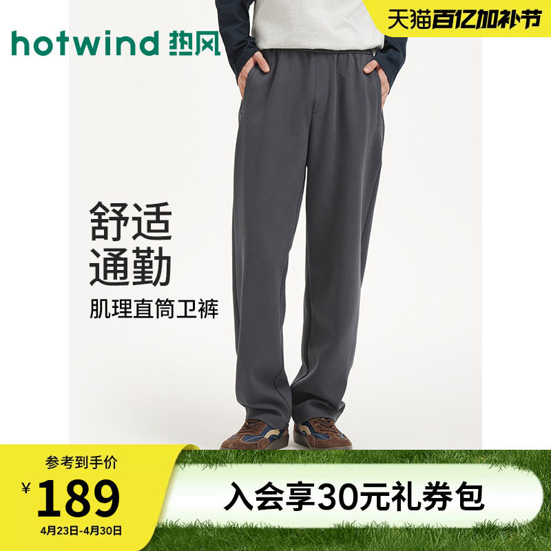 [速穿裤]热风男士卫裤直筒休闲长裤2026年春季新款肌理通勤卫裤
