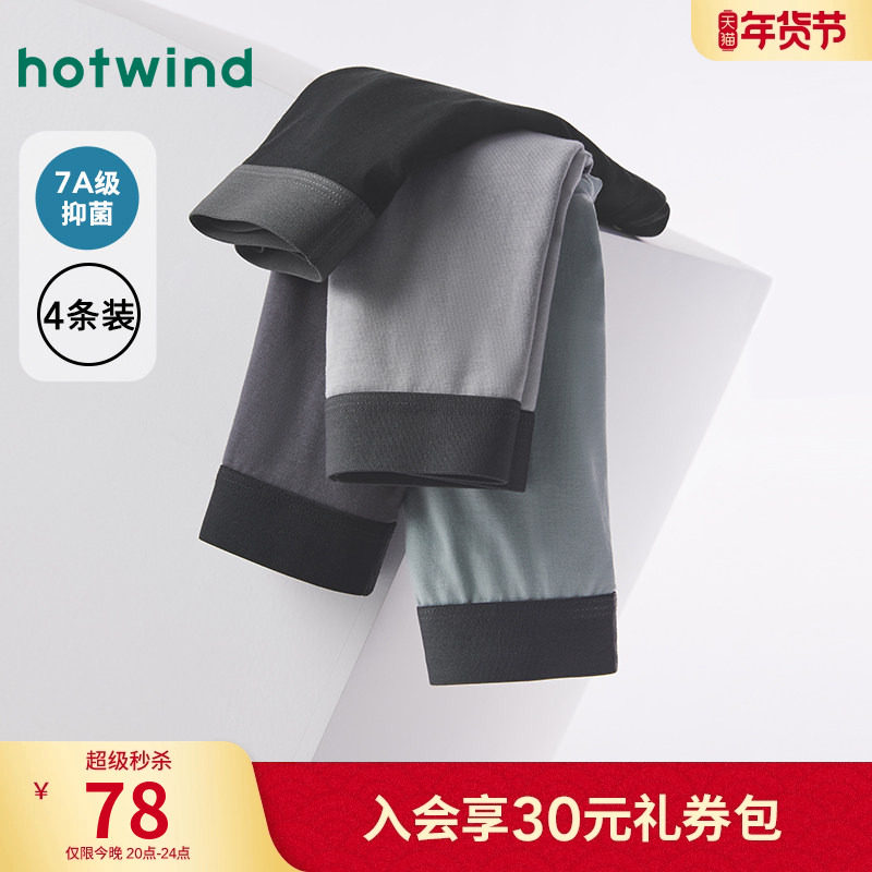 组合装内裤热风男士素色棉氨4条装内裤舒适透气平角短裤男士内衣,女士内衣/男士内衣/家居服,男平角内裤,淘宝优惠券,粉丝福利购,淘宝优惠卷