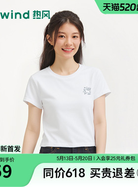 热风女士白色短袖T恤上衣2026年夏季新款刺绣短袖T恤小个子修身t