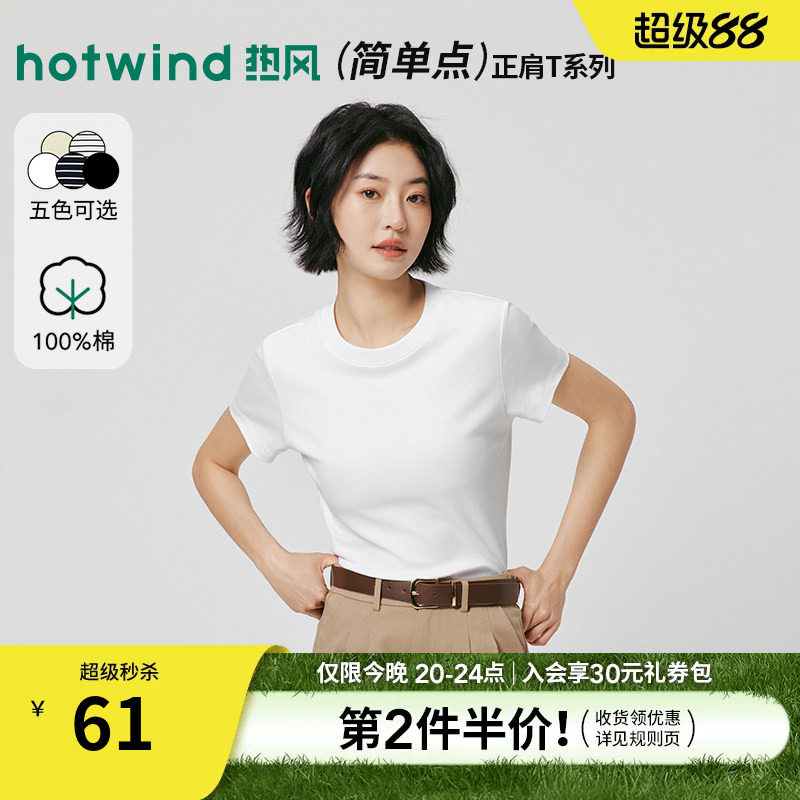 热风女士白色短袖上衣2026年春季新款基础正肩黑色短袖T恤条纹短t