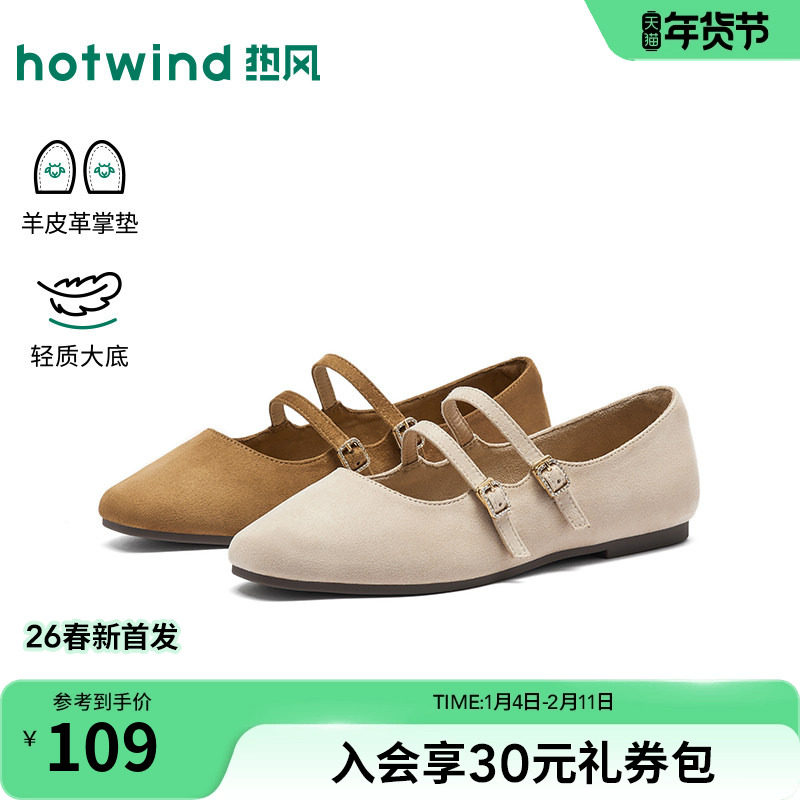 热风玛丽珍鞋2026年春季新款百搭浅口单鞋平底女鞋轻便休闲鞋子,女鞋,玛丽珍鞋,淘宝优惠券,粉丝福利购,淘宝优惠卷