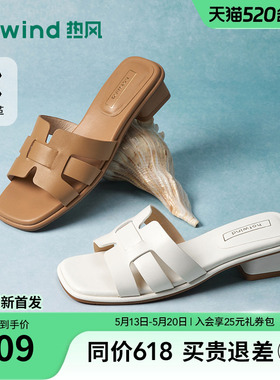 热风粗跟一字拖女2026年夏季新款外穿凉拖百搭米色凉鞋H56W26203