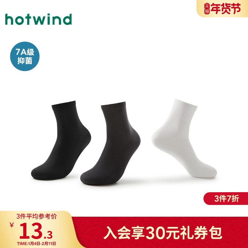 热风袜子2025年春季新款网眼透气中帮袜抑菌舒适透气黑色中筒袜男,女士内衣/男士内衣/家居服,中筒袜,淘宝优惠券,粉丝福利购,淘宝优惠卷
