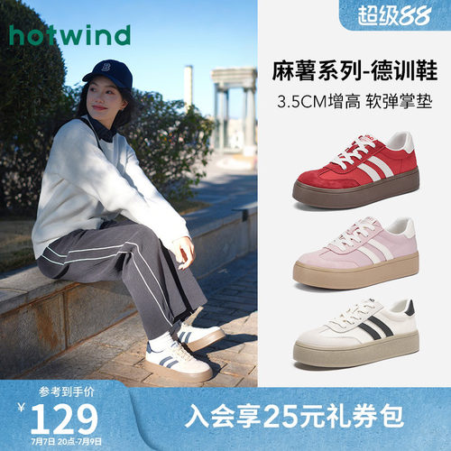 热风麻薯系列厚底德训鞋