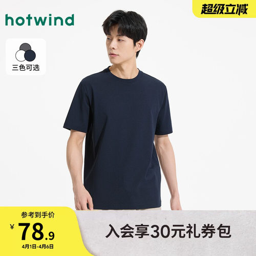 热风2025年夏季新款男士基本T恤