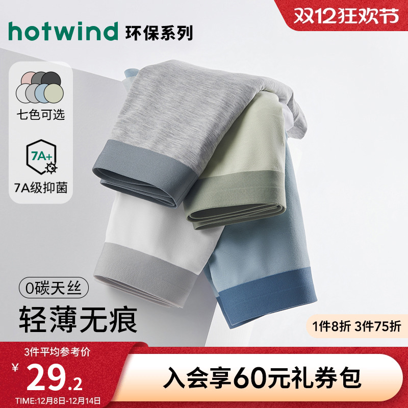 热风2025年春季新款男士平角内裤