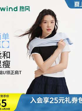 热风短袖T恤女黑色T恤2026年夏季新款女士基础U领显瘦白色短袖T恤