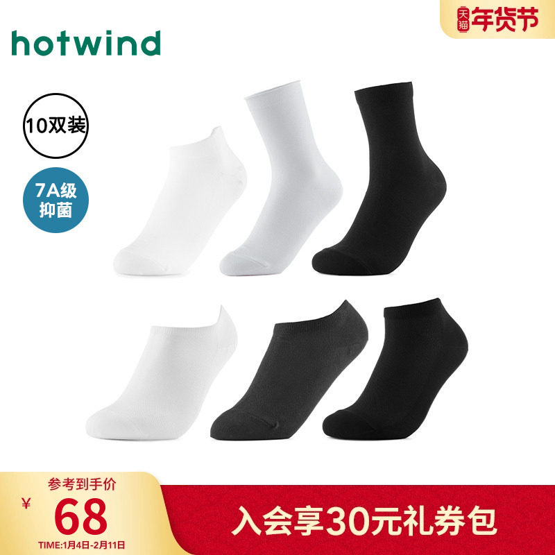 热风袜子组合装10双装男女袜子2025年春季新款抗起球网眼组合袜子,女士内衣/男士内衣/家居服,短袜,淘宝优惠券,粉丝福利购,淘宝优惠卷