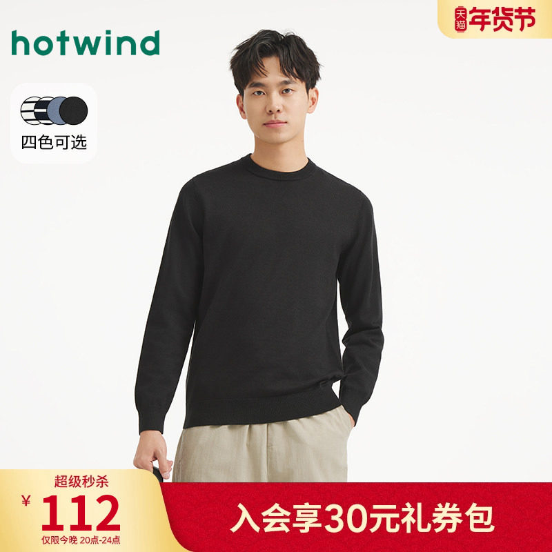 热风男士打底针织衫2025年秋季新款纯色基础款圆领针织衫内搭上衣,男装,针织衫/毛衣,淘宝优惠券,粉丝福利购,淘宝优惠卷