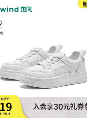 热风厚底板鞋女款2026年春季新款小个子透气小白鞋H14W26132