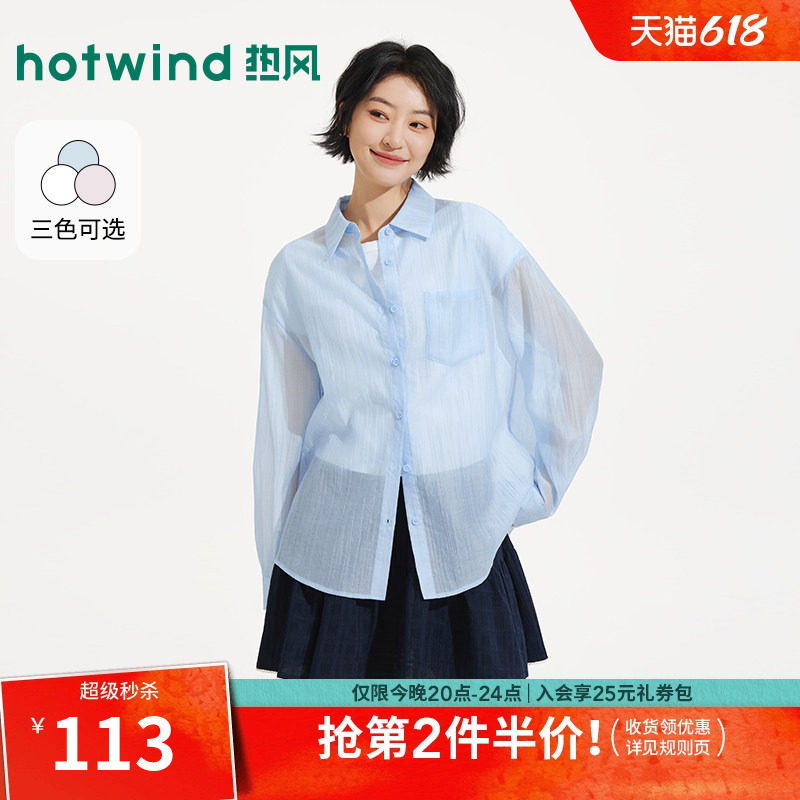 热风女士长袖衬衫罩衫上衣2026年夏季新款轻薄衬衫宽松遮阳开衫