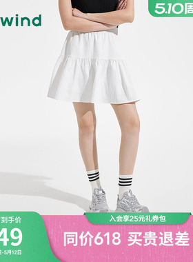 热风半身裙2026年夏款女士肌理半裙白色蓬蓬裙甜美A字短裙