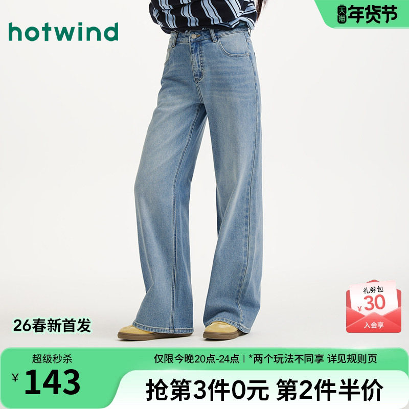 热风女士牛仔裤直筒宽松2026年春季新款休闲宽松直筒浅色复古长裤,女装/女士精品,牛仔裤,淘宝优惠券,粉丝福利购,淘宝优惠卷