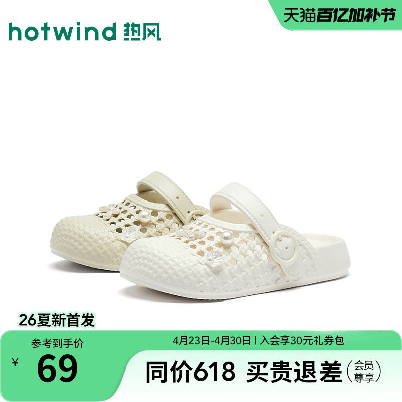 热风米色洞洞鞋女鞋2026年春季新款通勤百搭凉拖户外凉鞋休闲拖鞋