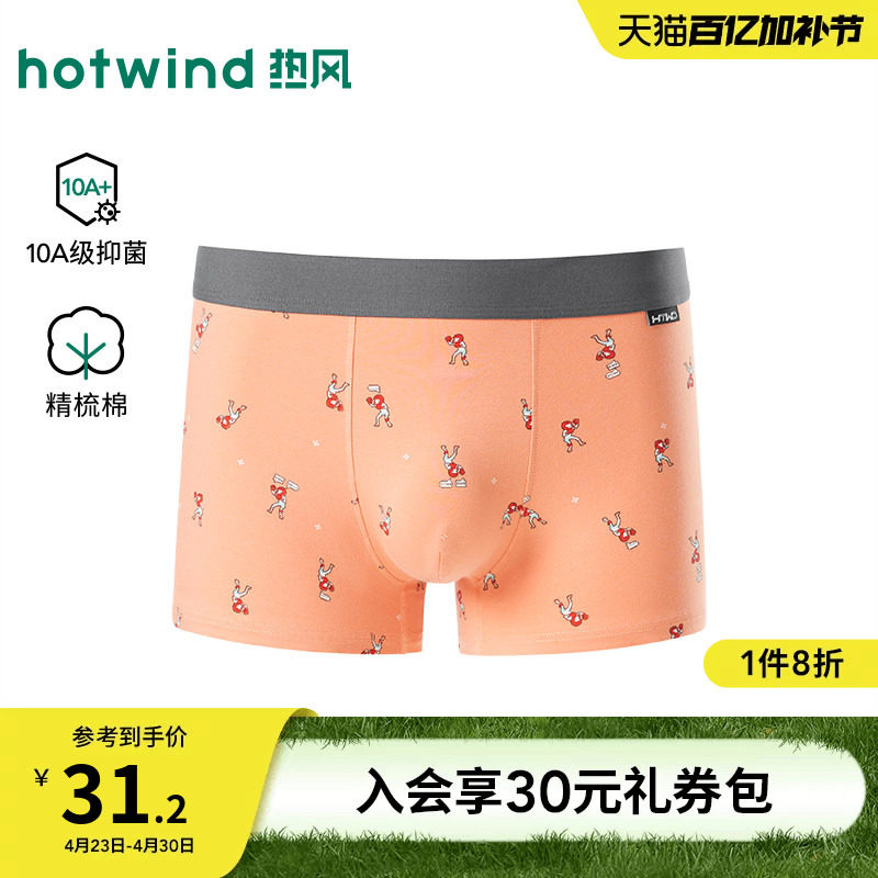 热风男士内裤2026年春季新款趣味小图平角内裤精梳棉抑菌青年内裤
