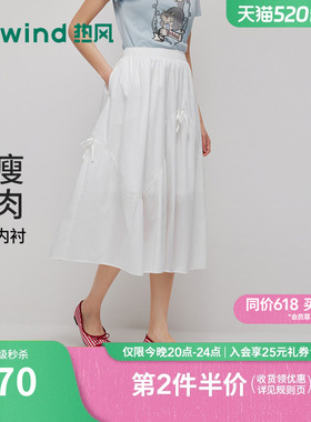 热风女士白色半身裙2026年夏季新款简约分割伞裙蝴蝶结浪漫半裙