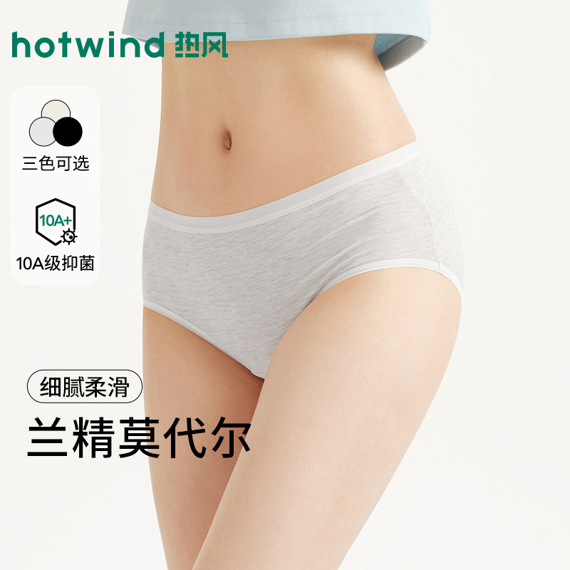 热风女士内裤2026年春季新款基础素色莫代尔中腰内裤抑菌简约短裤,女士内衣/男士内衣/家居服,女三角裤,淘宝优惠券,粉丝福利购,淘宝优惠卷