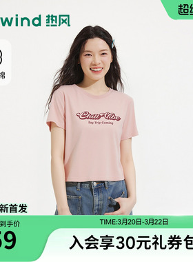 热风女士短袖T恤上衣2026年夏季新款休闲字母合身短袖T恤柔软棉T